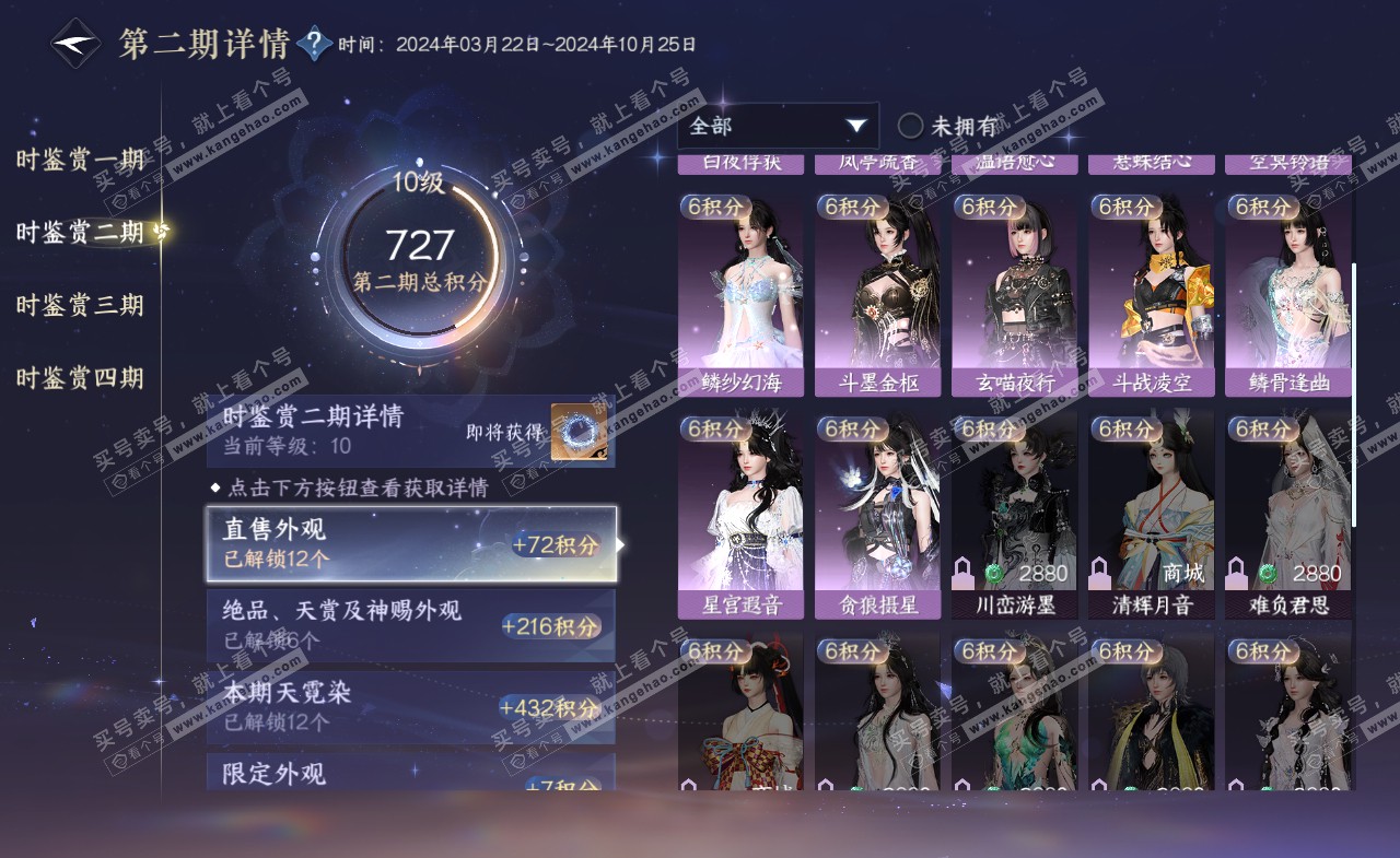 NSH321262逆水寒手游账号详情图28