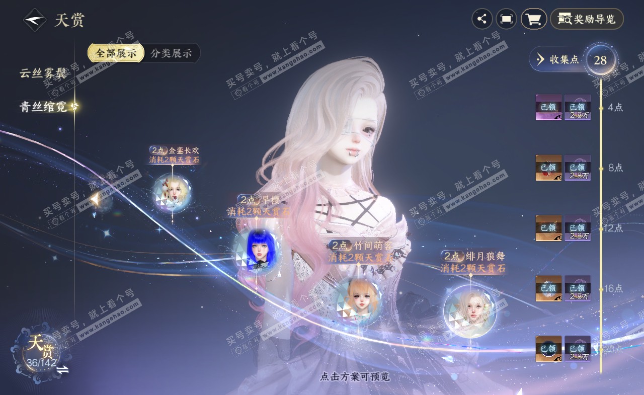 NSH321262逆水寒手游账号详情图20