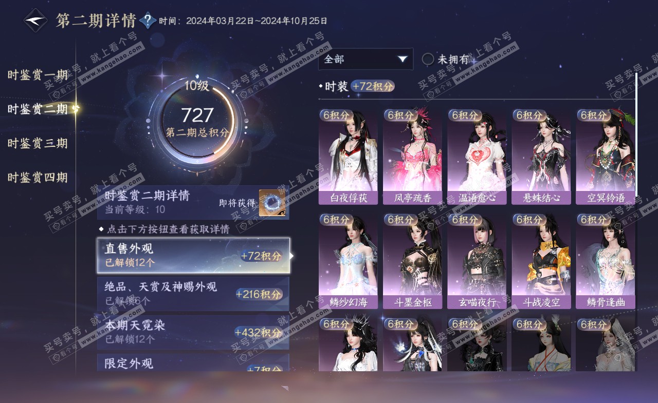 NSH321262逆水寒手游账号详情图27