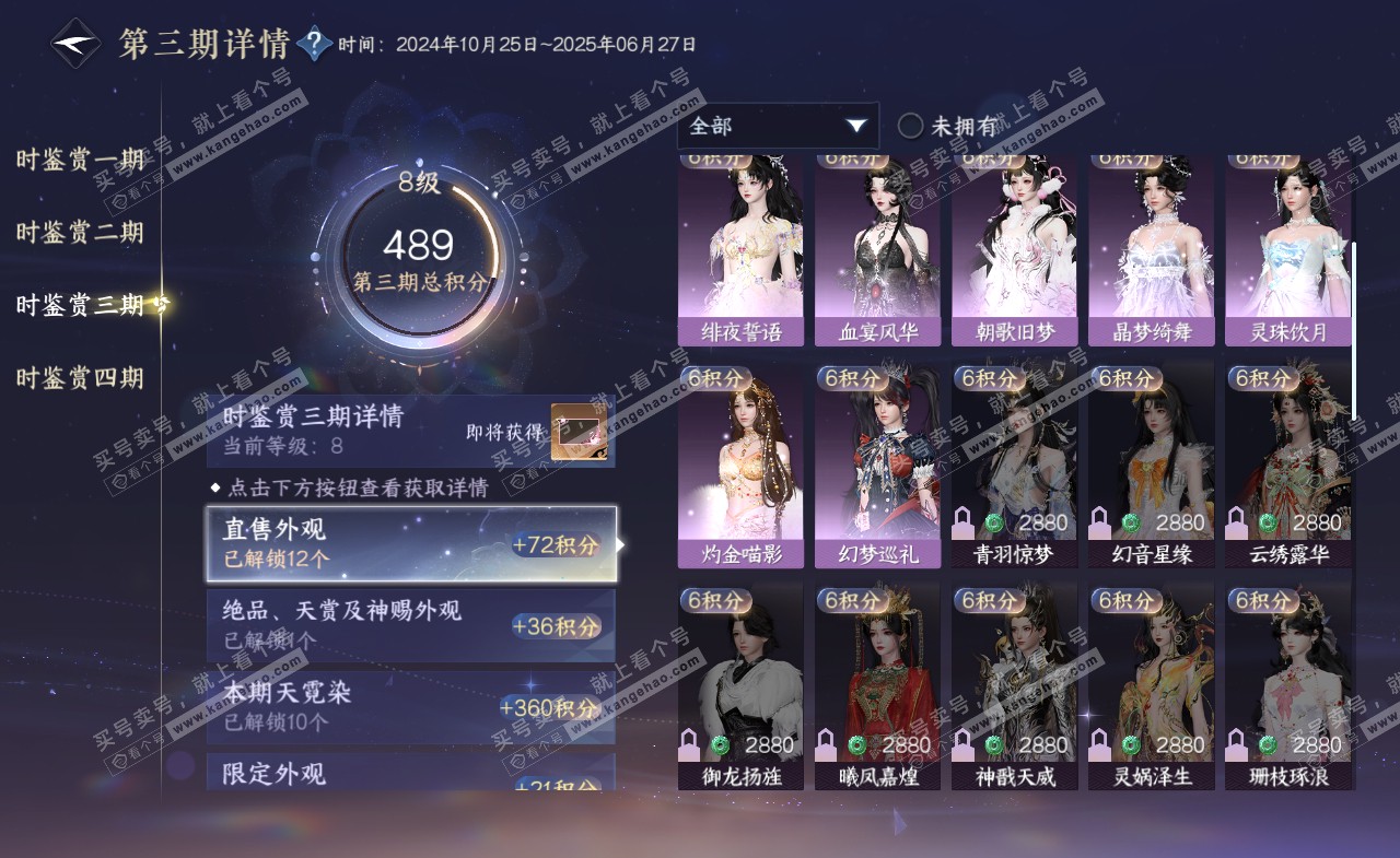 NSH321262逆水寒手游账号详情图30
