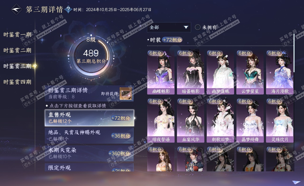 NSH321262逆水寒手游账号详情图29