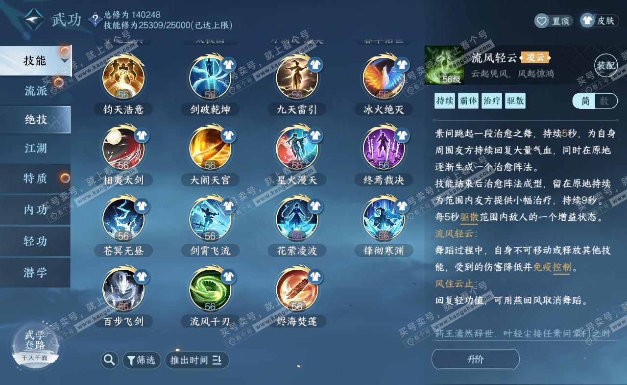 NSH321262逆水寒手游账号详情图33