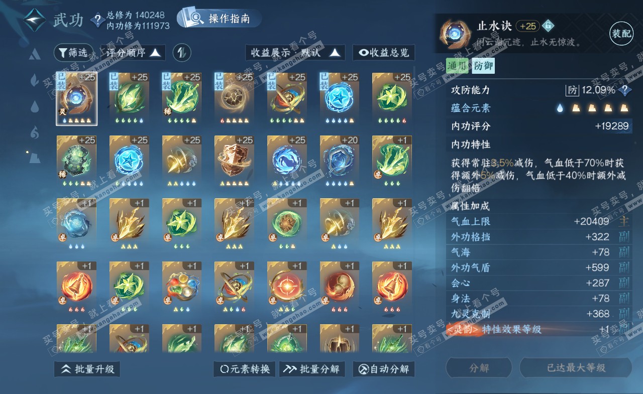 NSH321262逆水寒手游账号详情图34