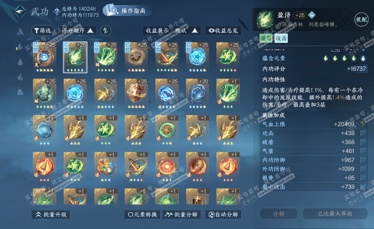NSH321262逆水寒手游账号详情图35