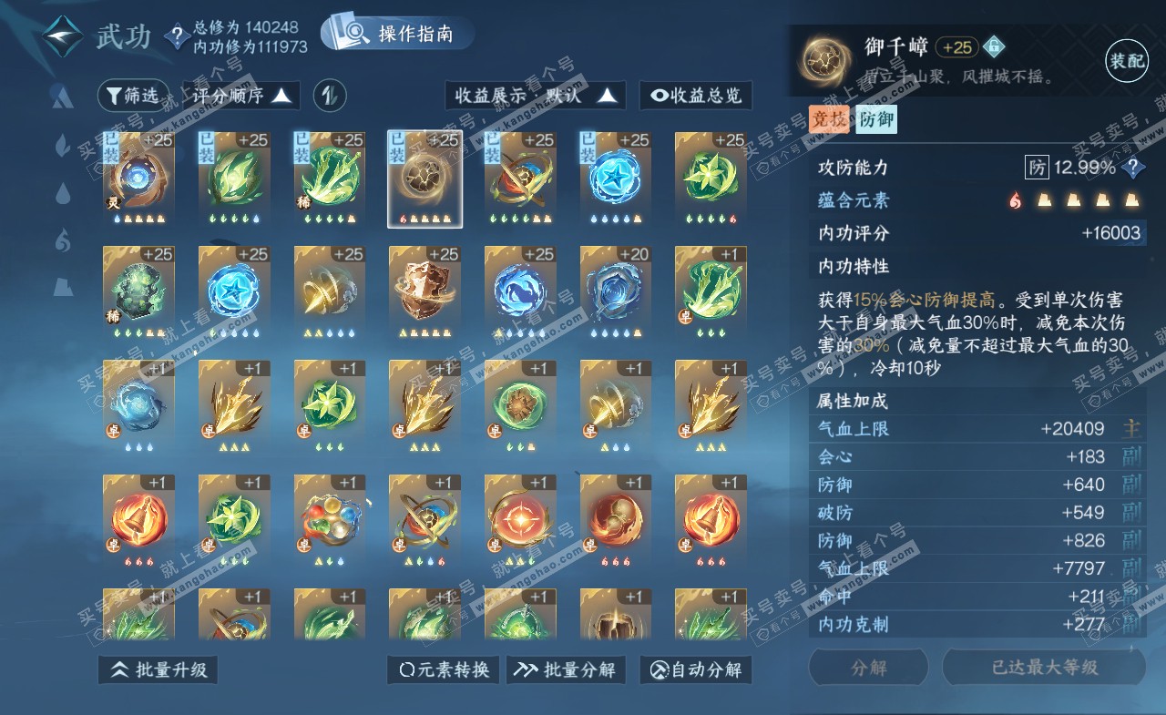 NSH321262逆水寒手游账号详情图37