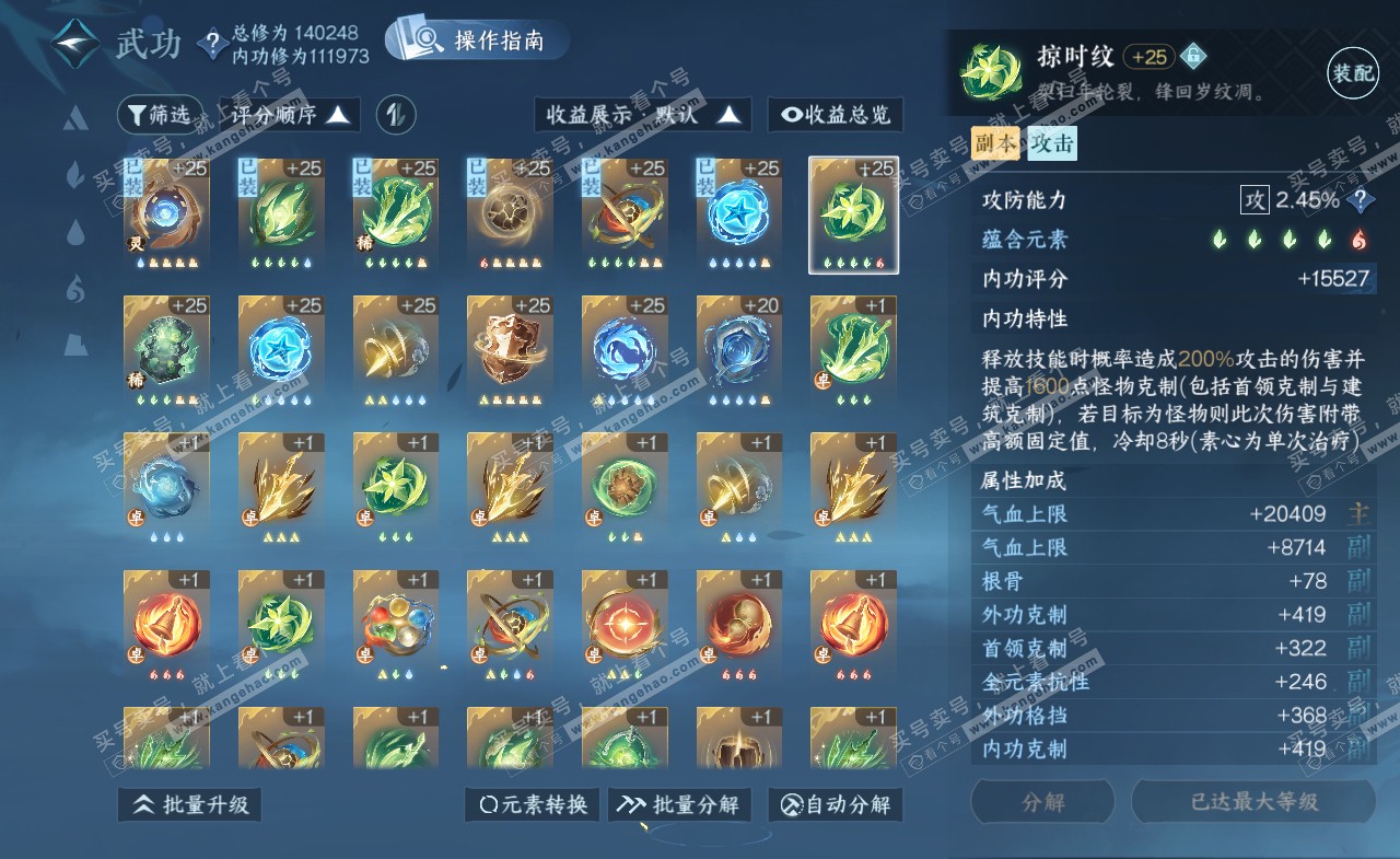 NSH321262逆水寒手游账号详情图38