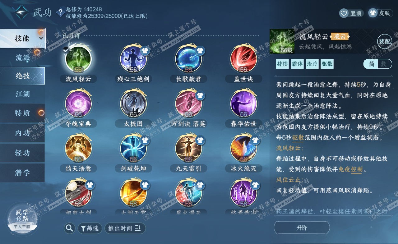 NSH321262逆水寒手游账号详情图32