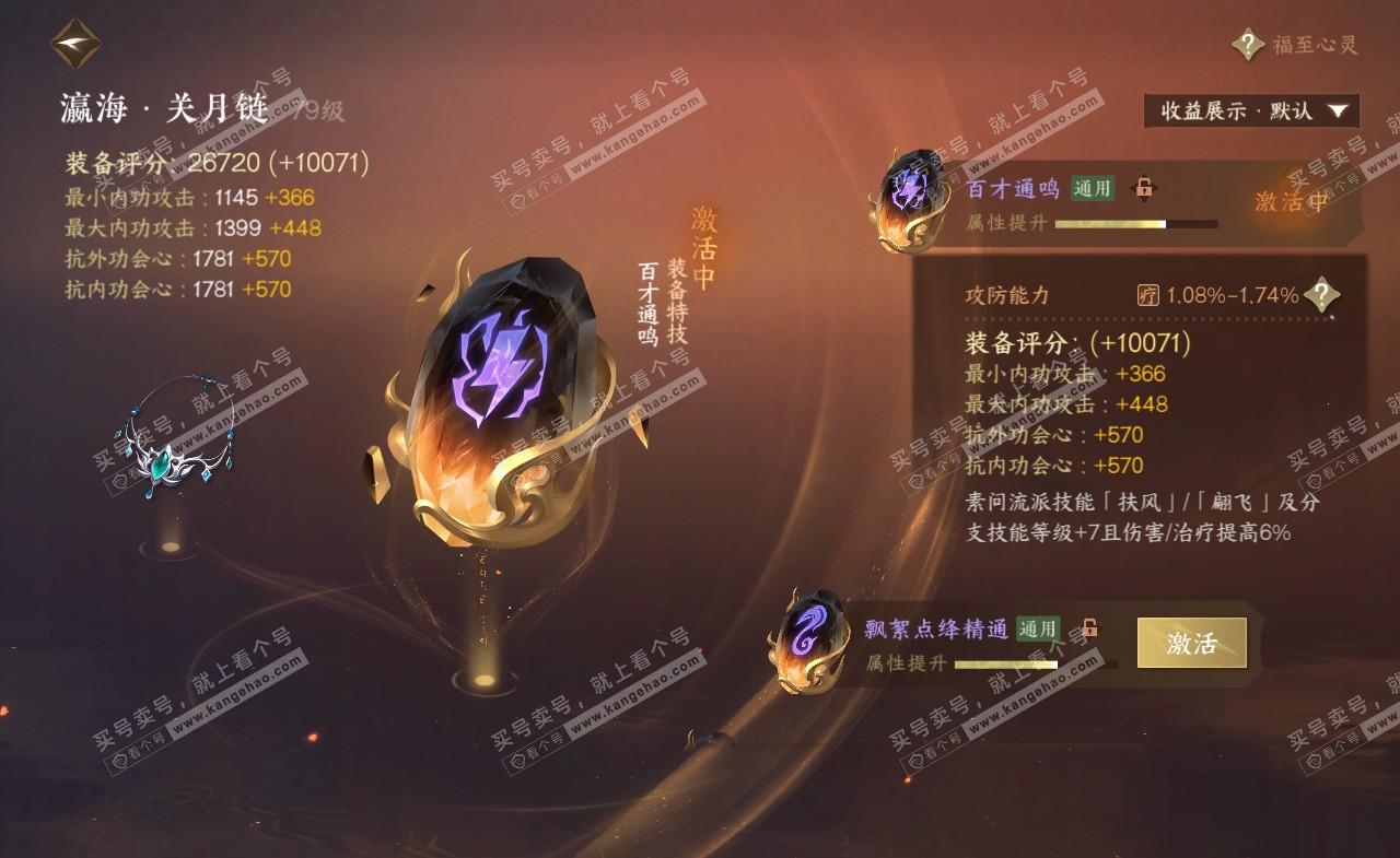 NSH321262逆水寒手游账号详情图45