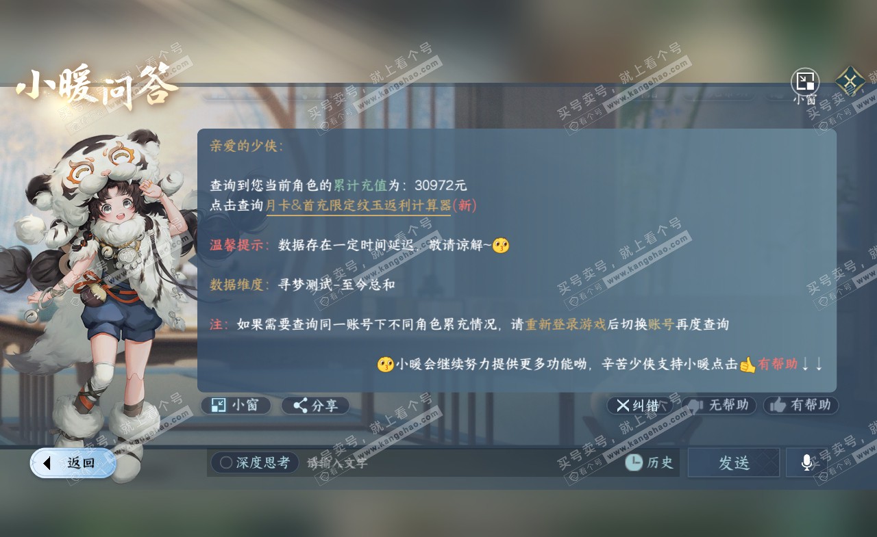 NSH321262逆水寒手游账号详情图51
