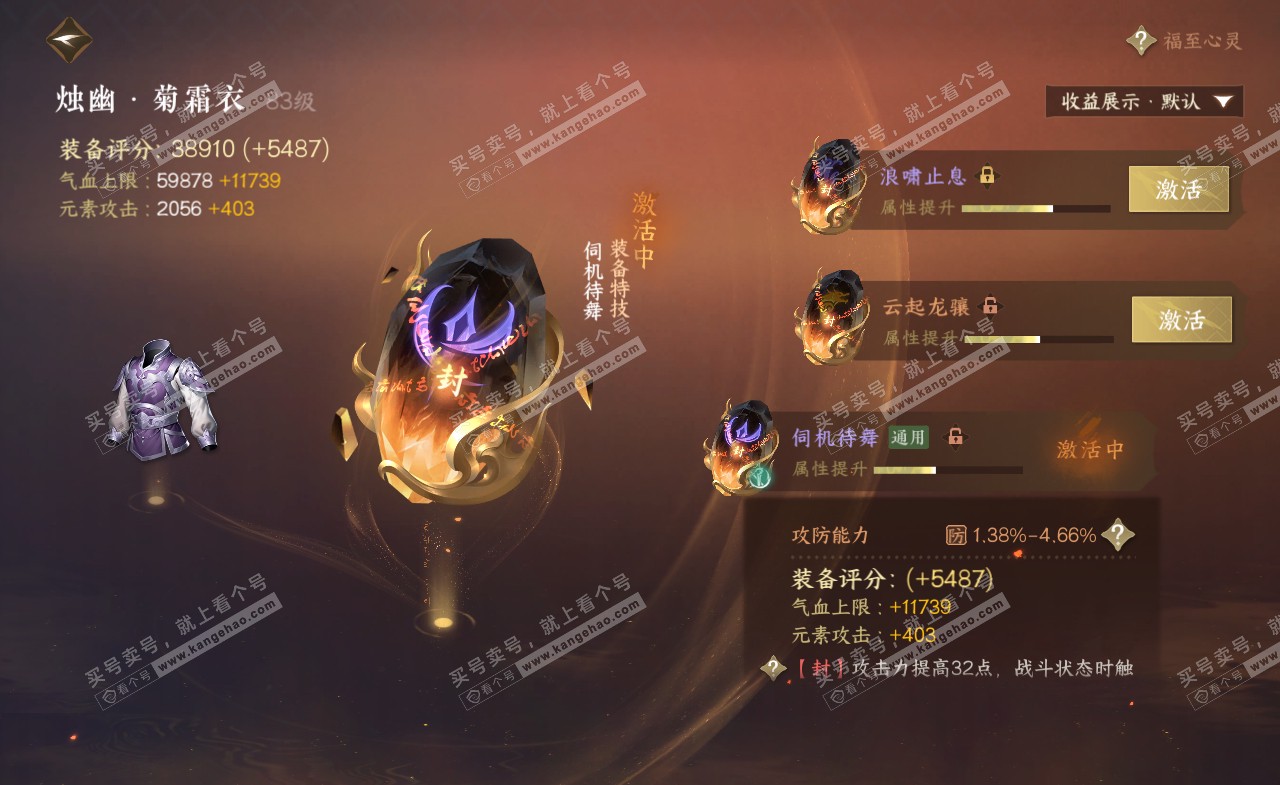 NSH321262逆水寒手游账号详情图42