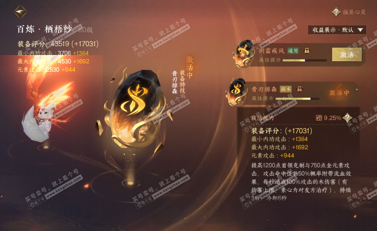 NSH321262逆水寒手游账号详情图39