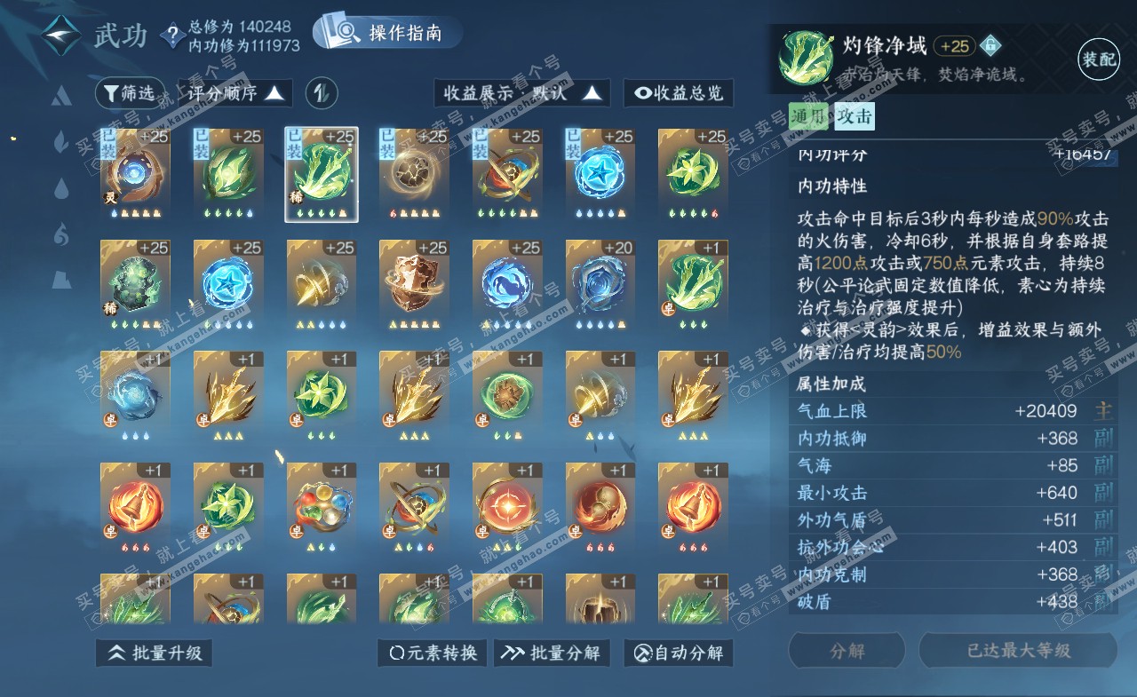 NSH321262逆水寒手游账号详情图36