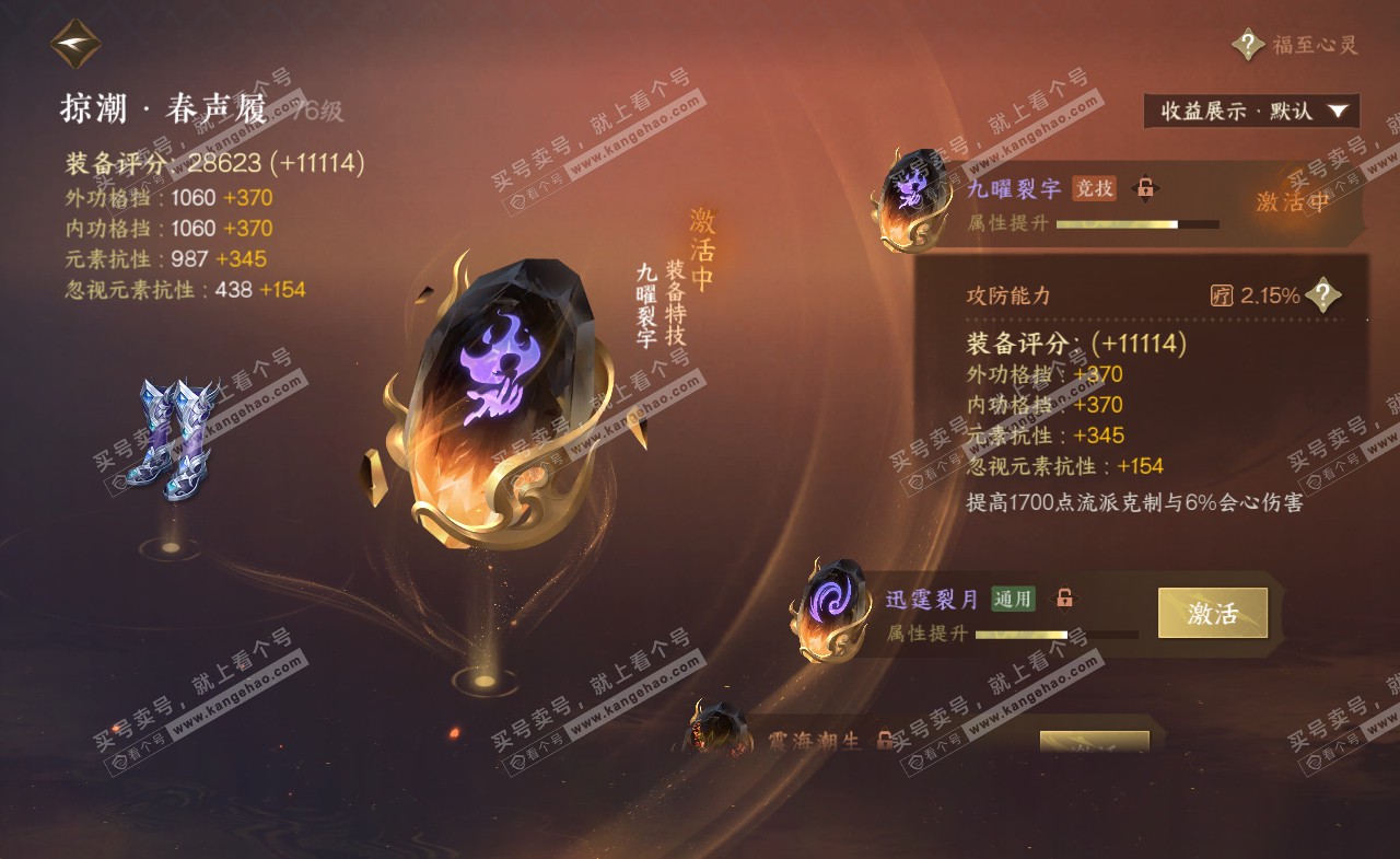 NSH321262逆水寒手游账号详情图44