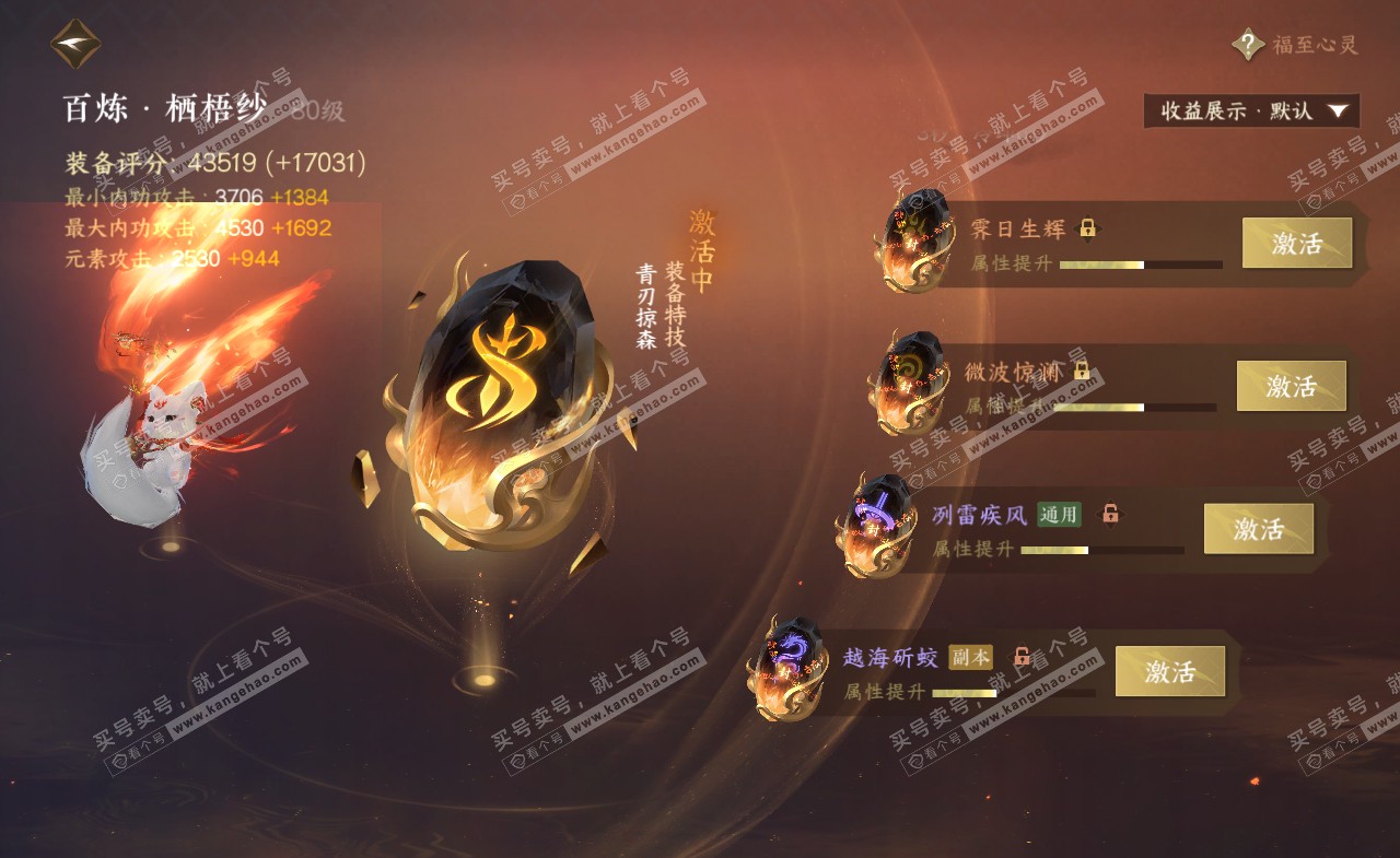 NSH321262逆水寒手游账号详情图40