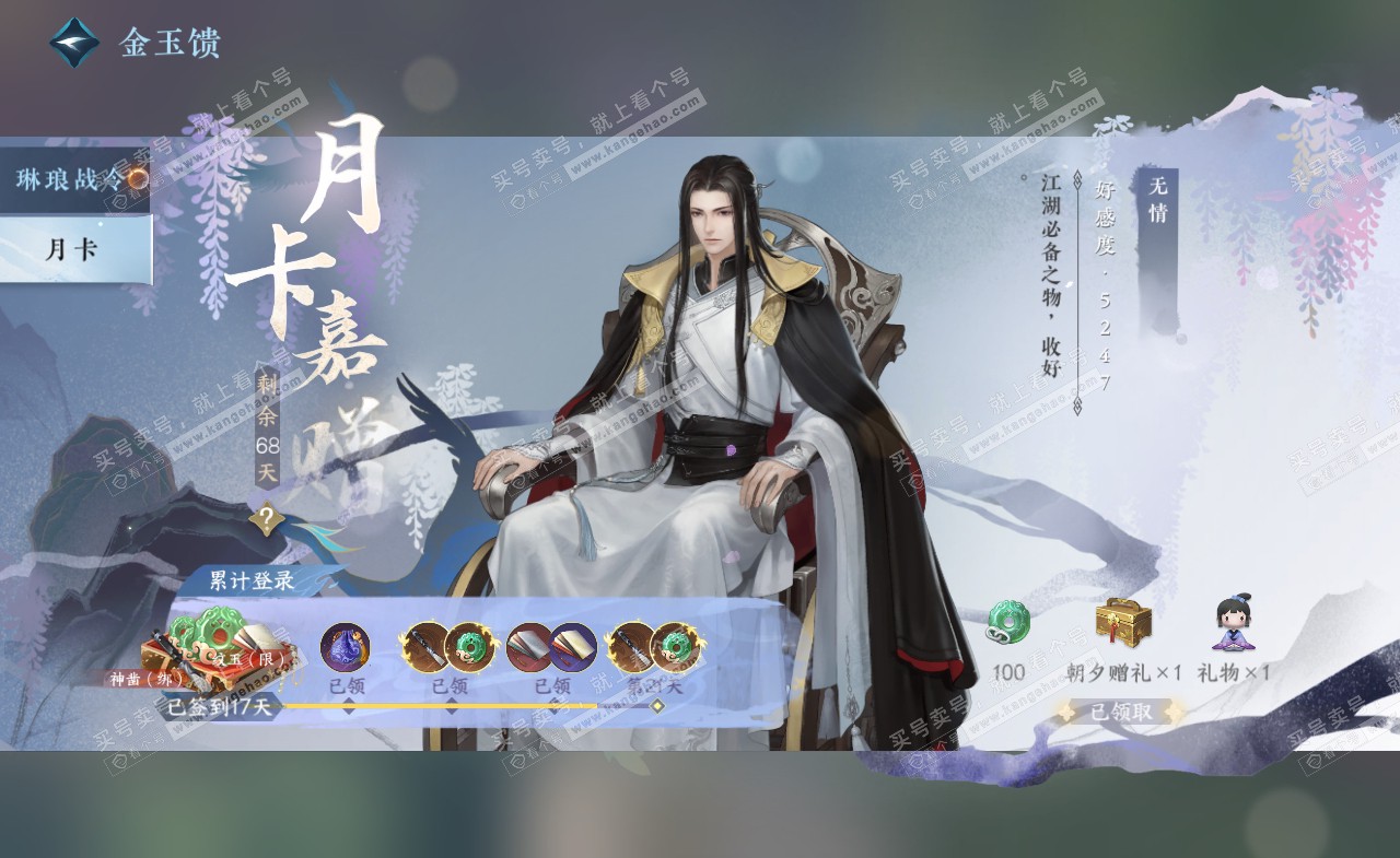 NSH321262逆水寒手游账号详情图50