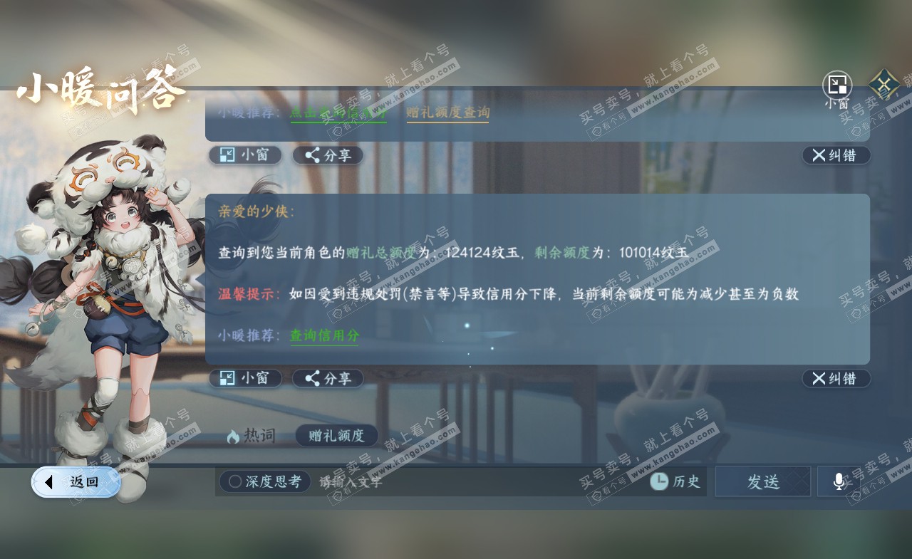 NSH321262逆水寒手游账号详情图52