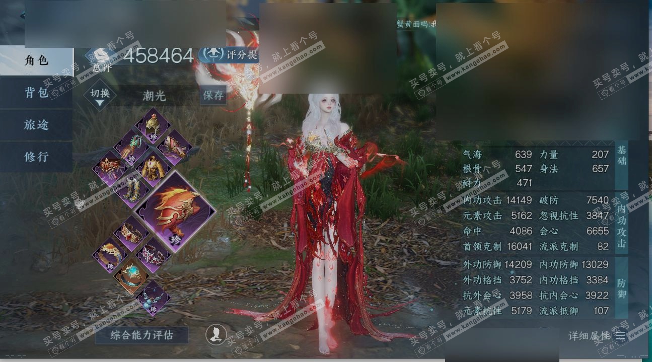NSH321263逆水寒手游账号详情图1
