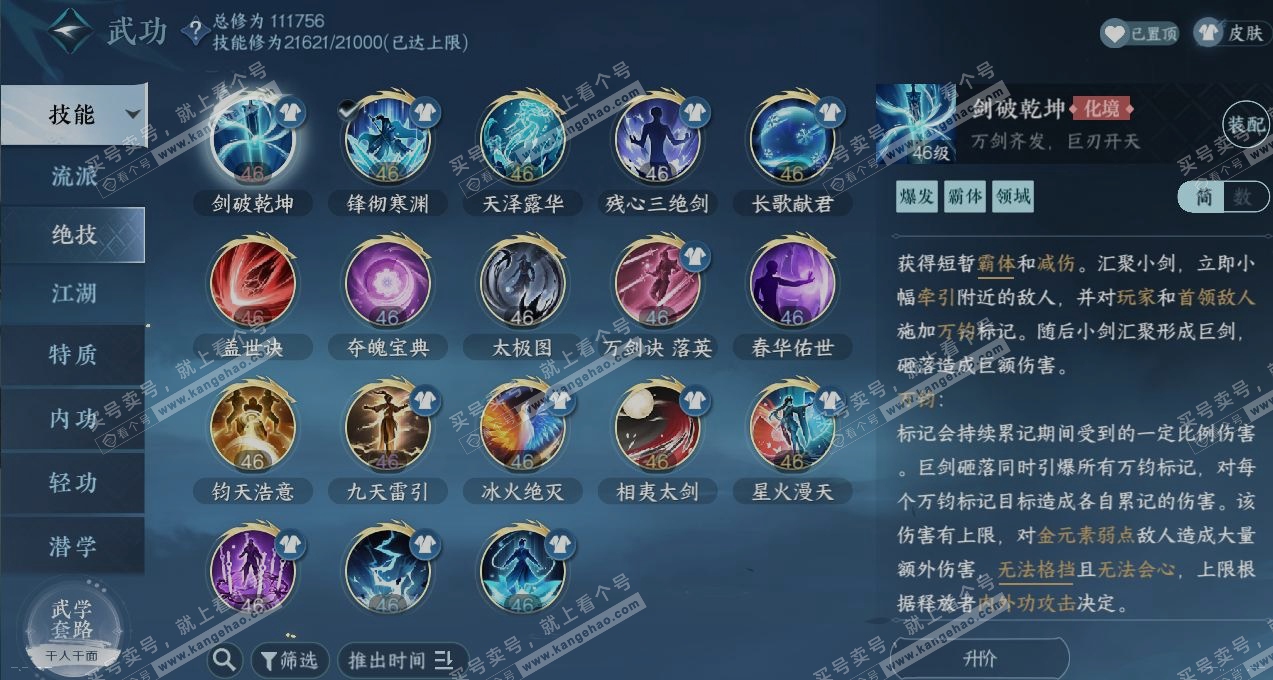 NSH321263逆水寒手游账号详情图11