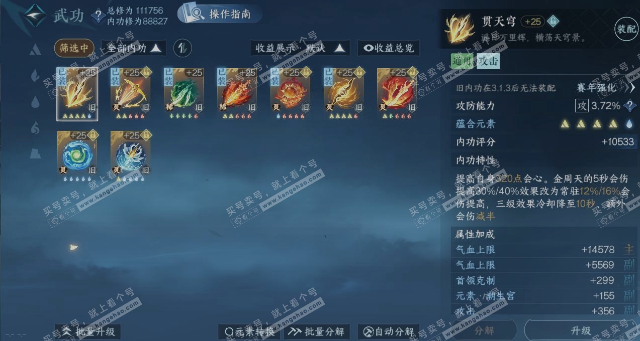 NSH321263逆水寒手游账号详情图2