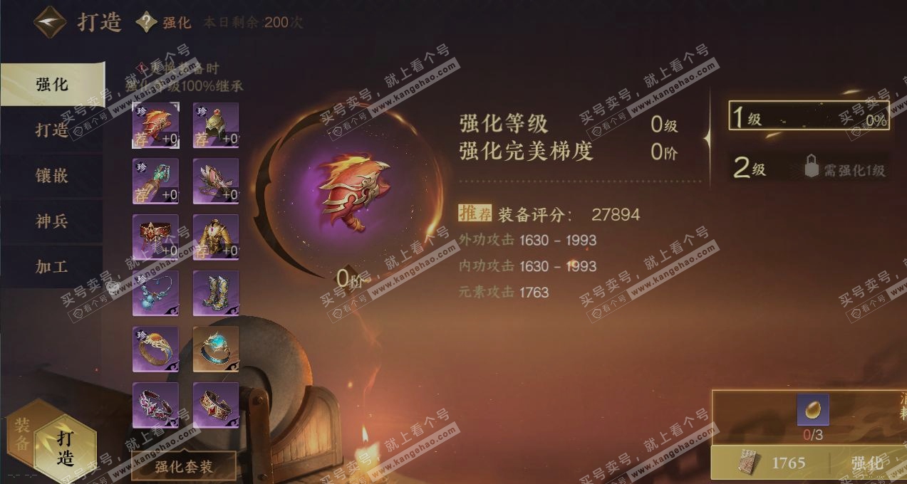 NSH321263逆水寒手游账号详情图4