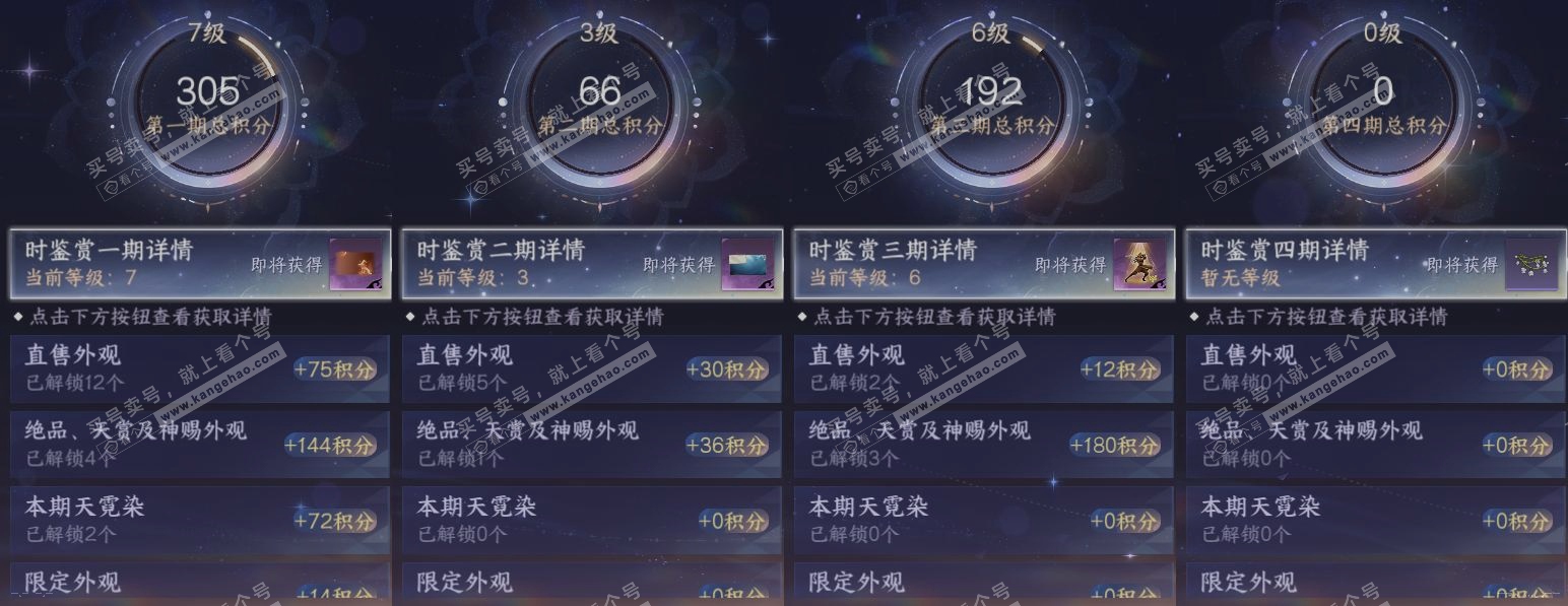 NSH321263逆水寒手游账号详情图18