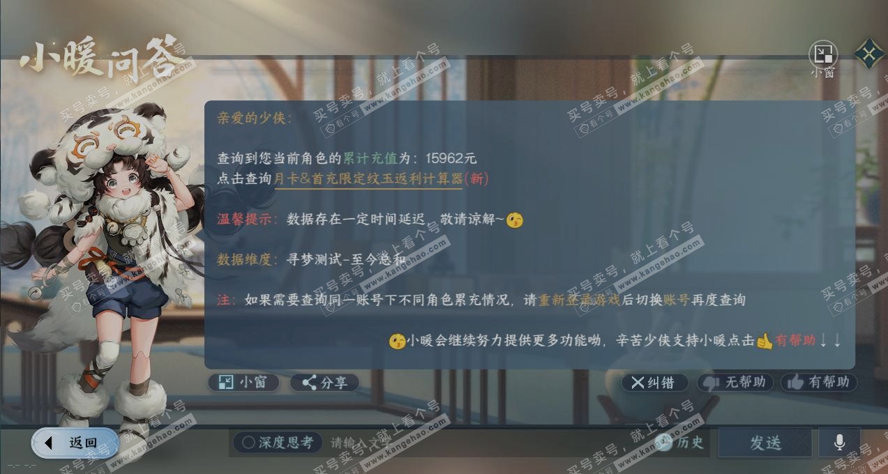 NSH321263逆水寒手游账号详情图14