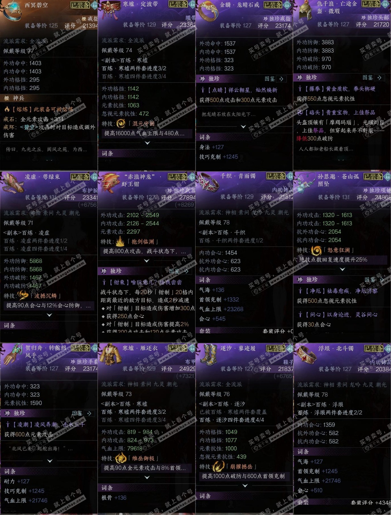 NSH321263逆水寒手游账号详情图10