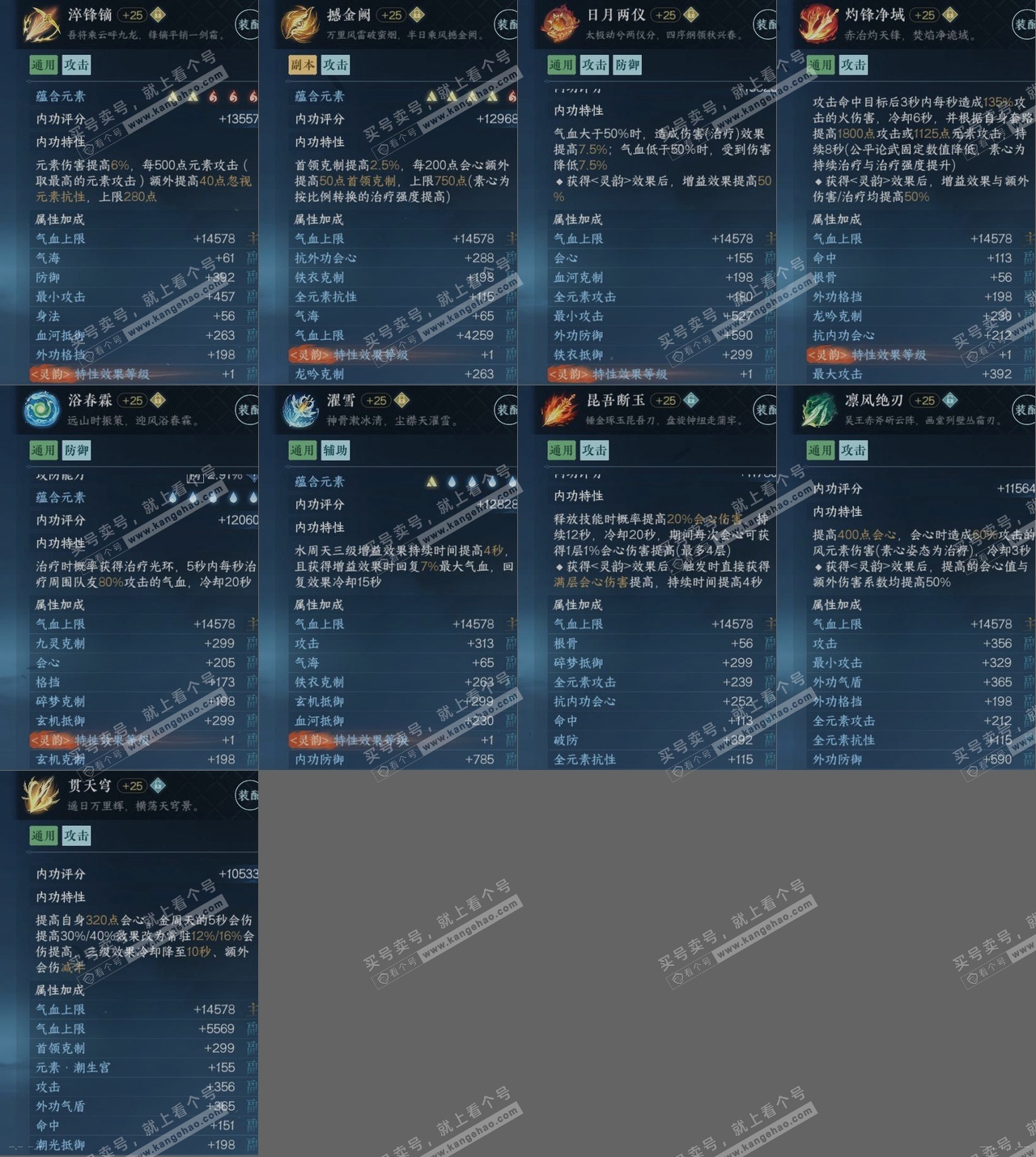 NSH321263逆水寒手游账号详情图15