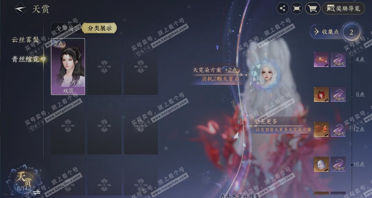 NSH321263逆水寒手游账号详情图27