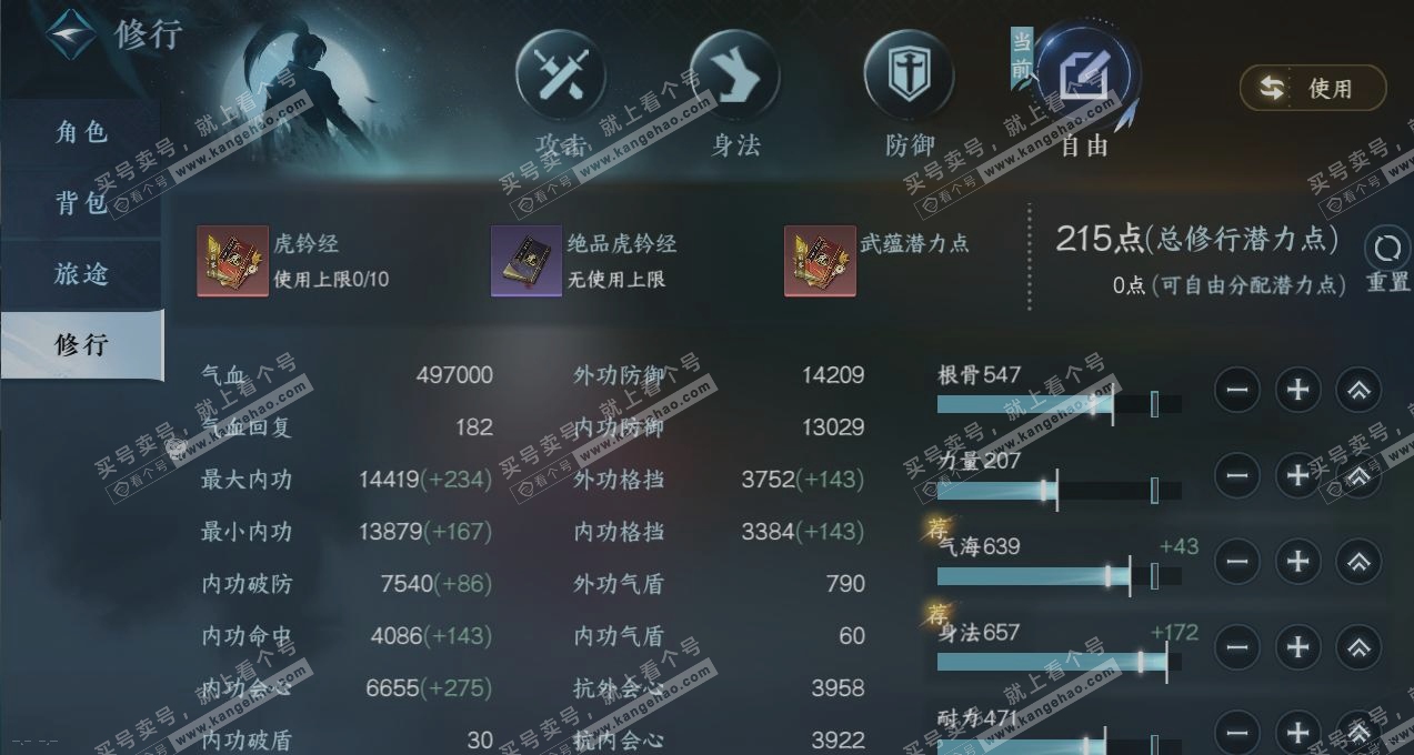 NSH321263逆水寒手游账号详情图23