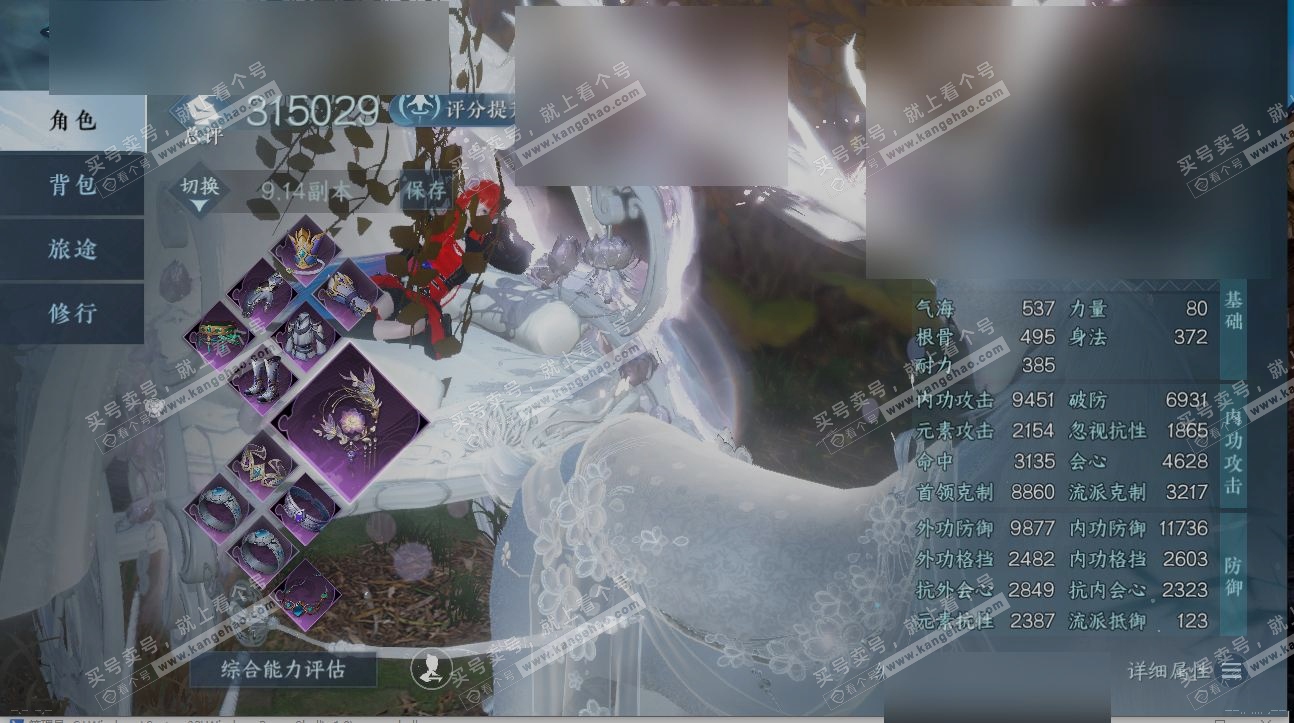 NSH321264逆水寒手游账号详情图1