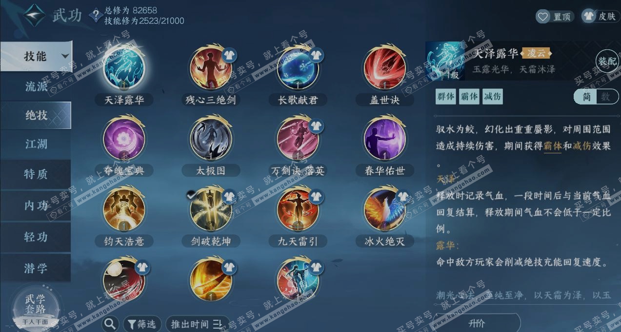 NSH321264逆水寒手游账号详情图11
