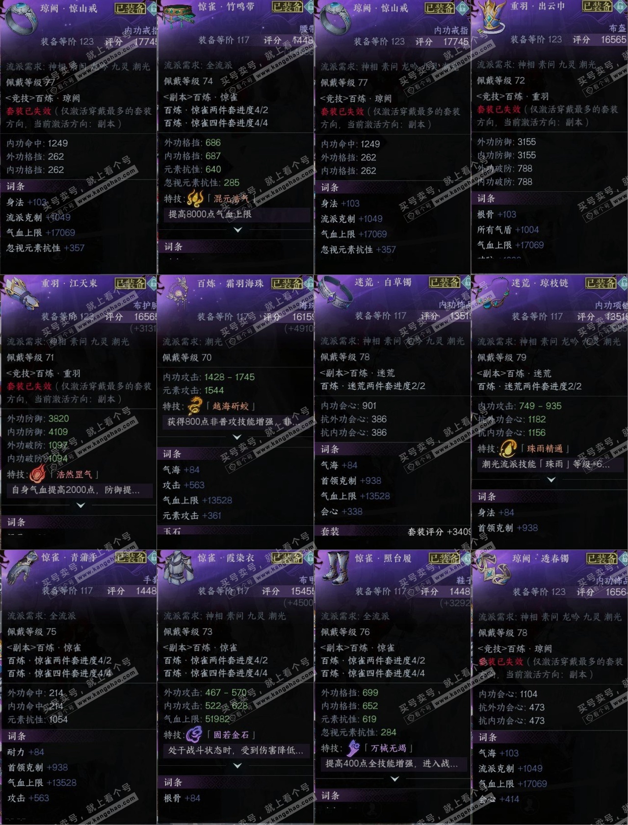 NSH321264逆水寒手游账号详情图10