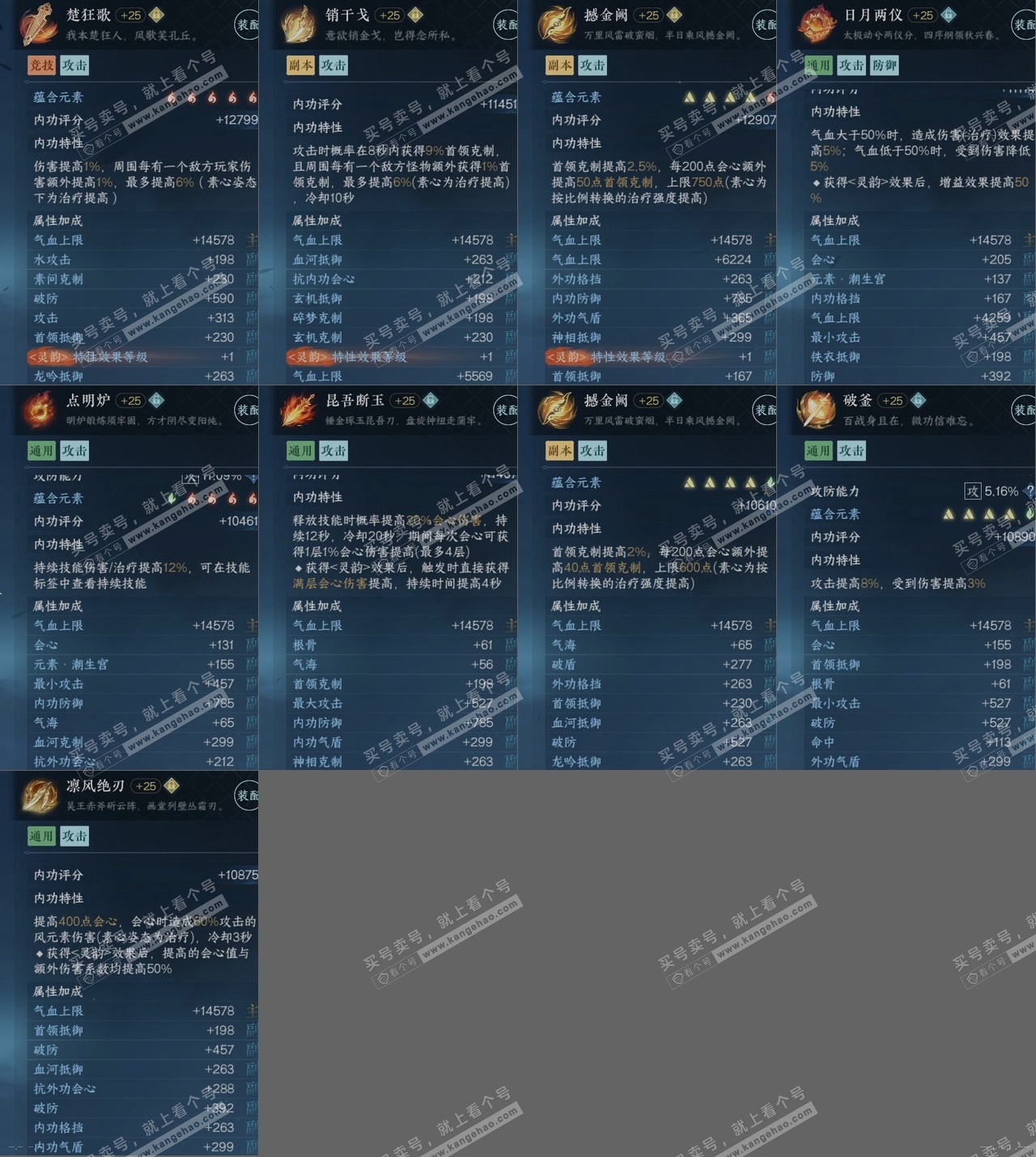 NSH321264逆水寒手游账号详情图15