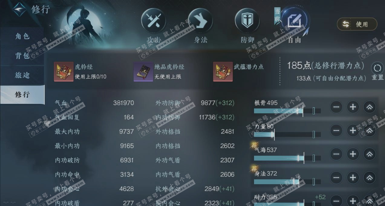 NSH321264逆水寒手游账号详情图24