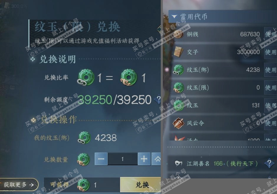 NSH321264逆水寒手游账号详情图21