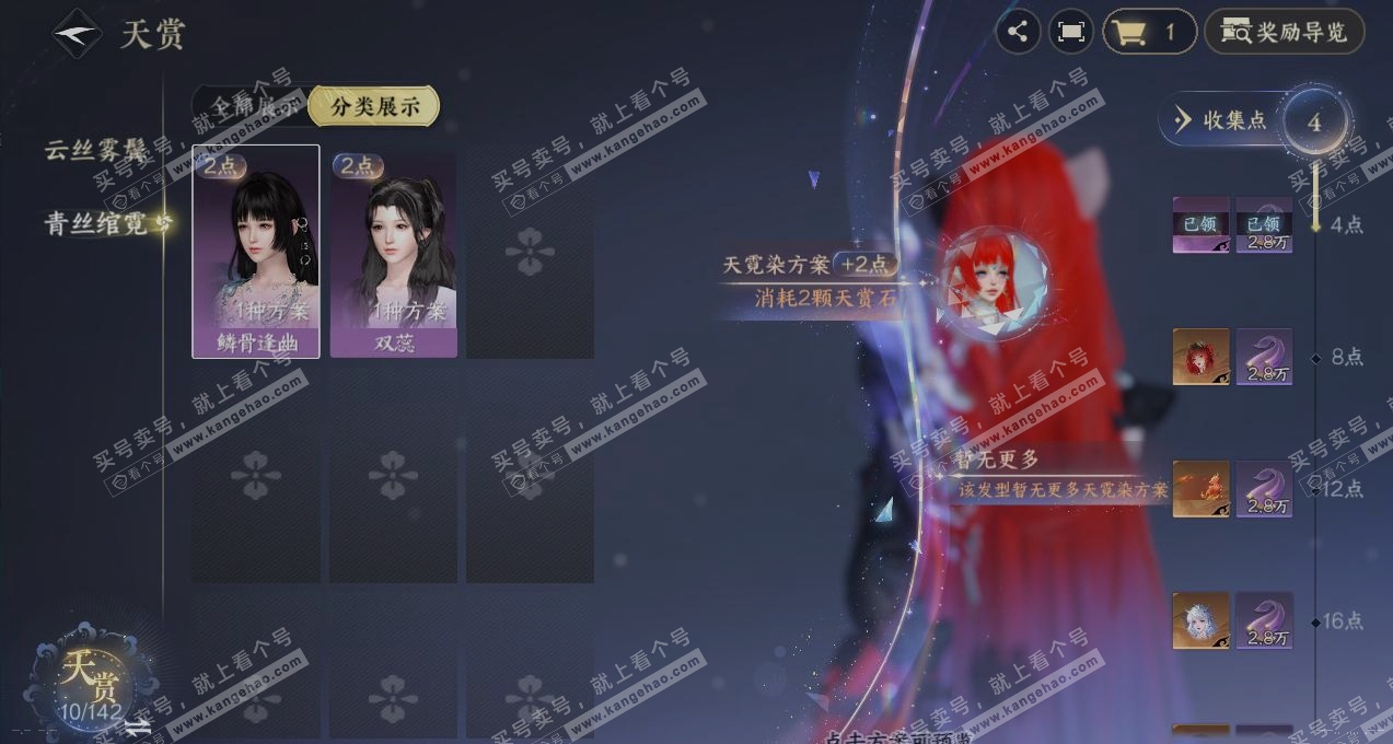 NSH321264逆水寒手游账号详情图28