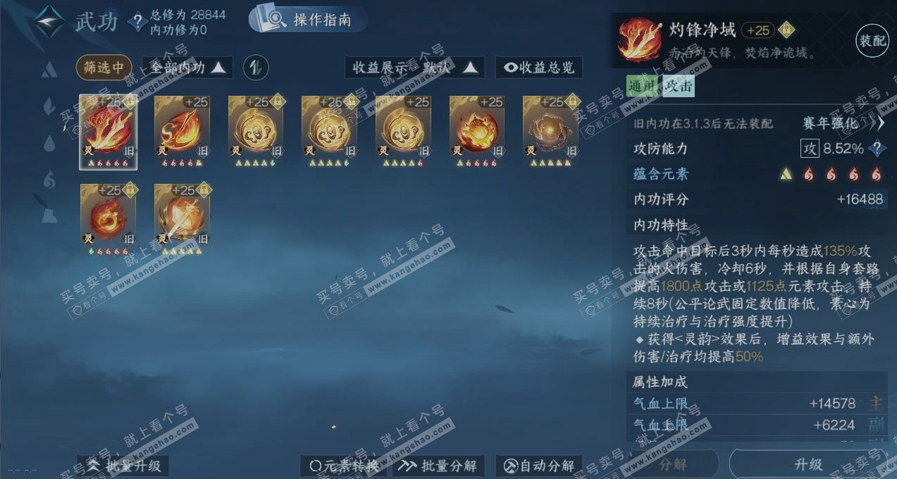 NSH321265逆水寒手游账号详情图2 NSH321265逆水寒手游账号详情图2
