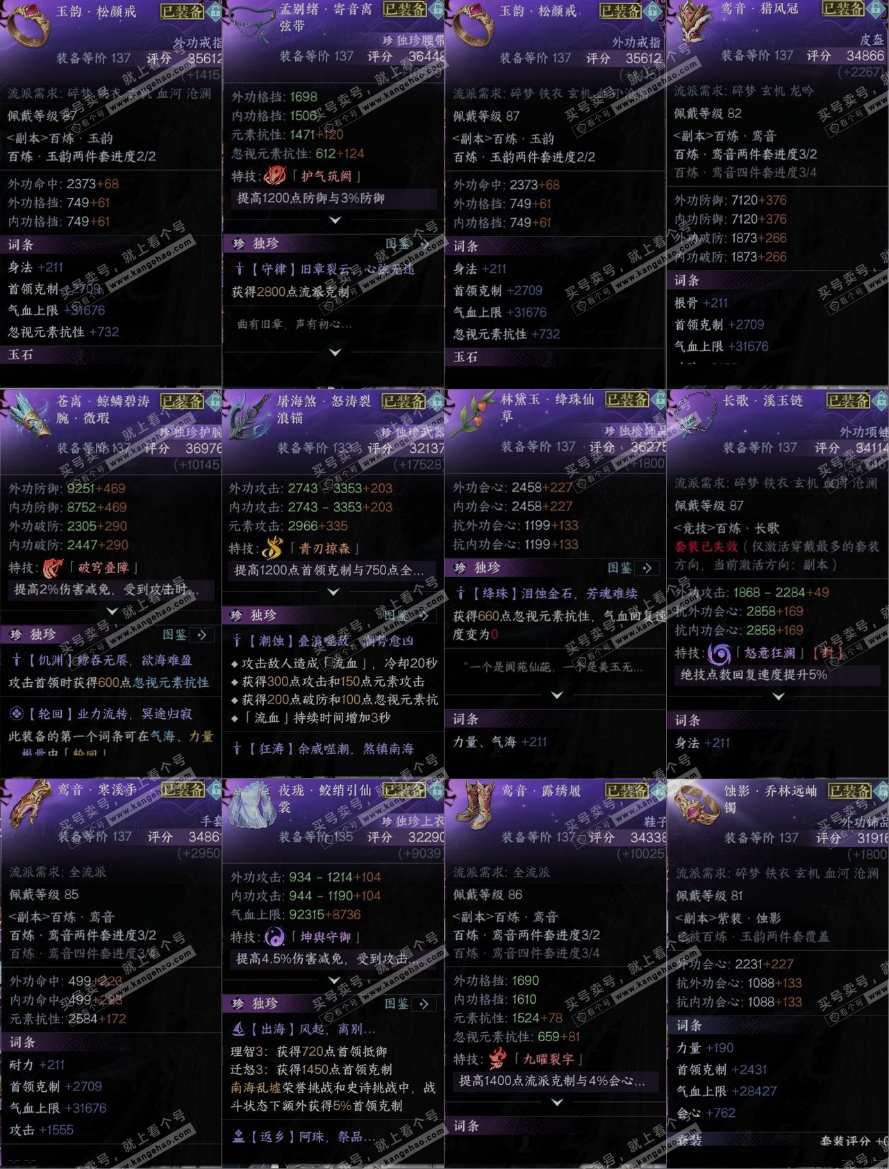 NSH321265逆水寒手游账号详情图10 NSH321265逆水寒手游账号详情图10