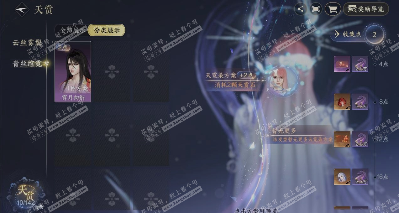NSH321265逆水寒手游账号详情图27 NSH321265逆水寒手游账号详情图27