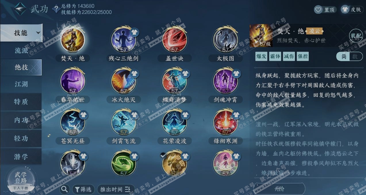 NSH321268逆水寒手游账号详情图11