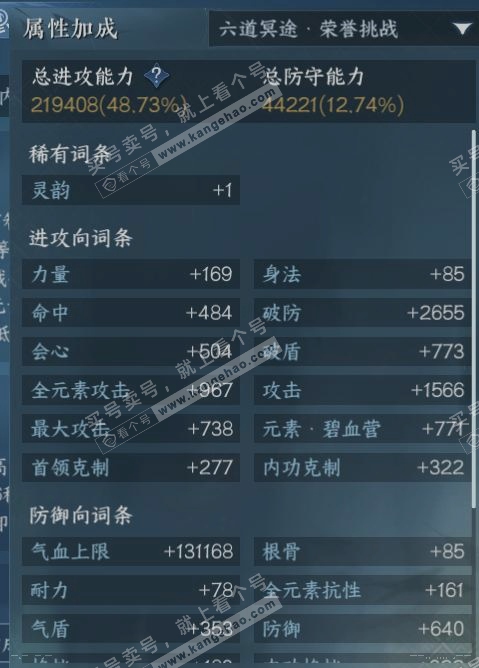 NSH321268逆水寒手游账号详情图16