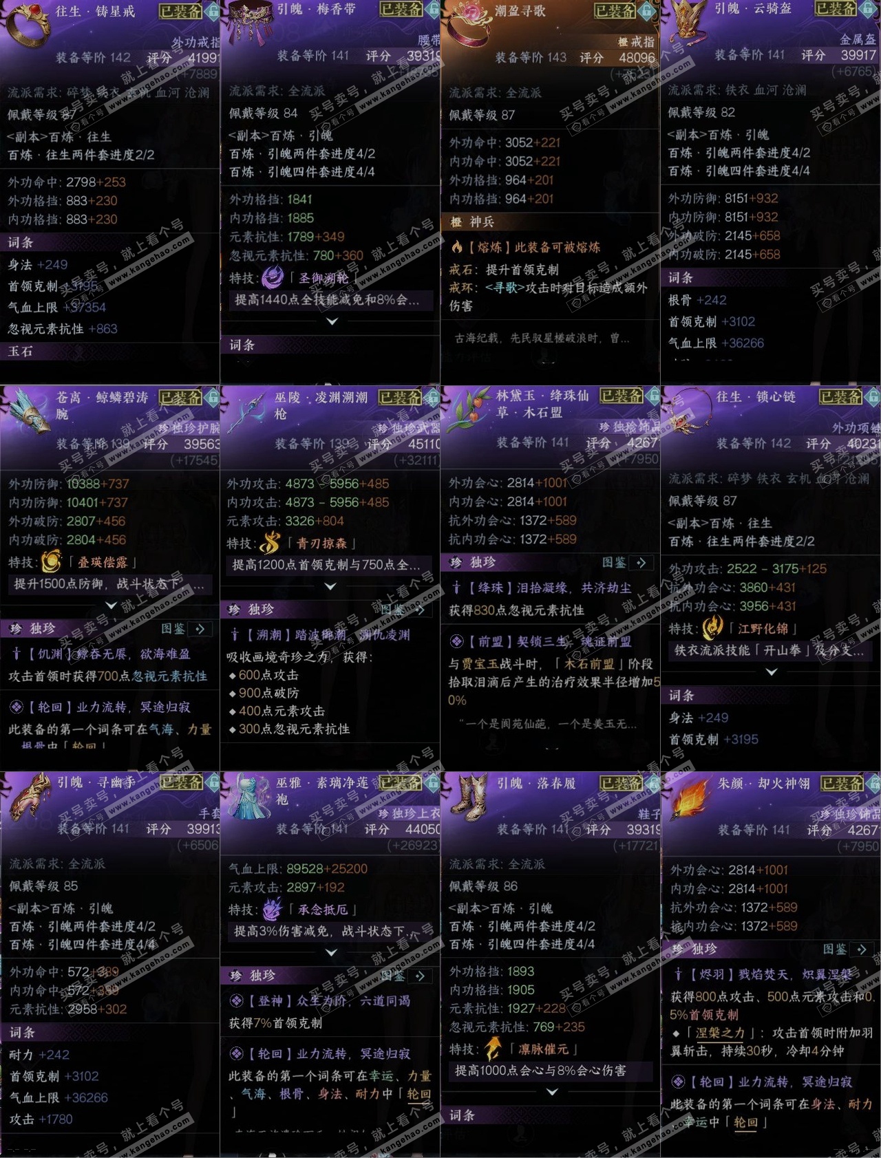 NSH321268逆水寒手游账号详情图10