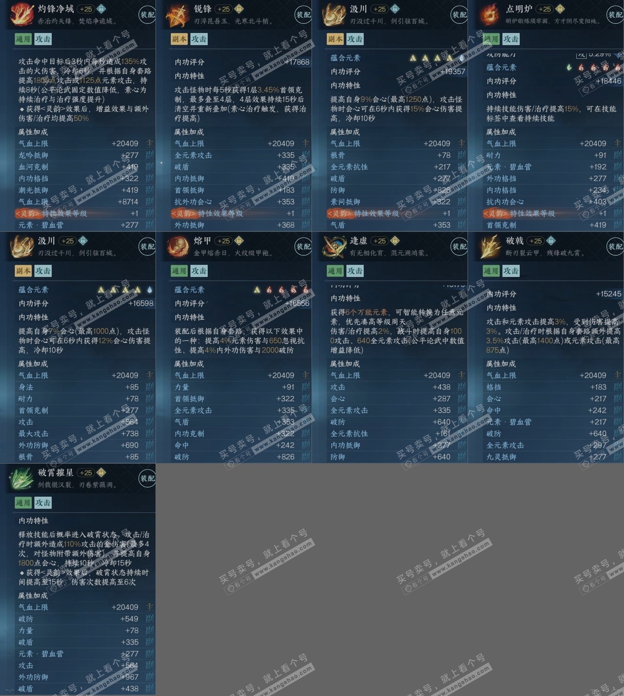 NSH321268逆水寒手游账号详情图15