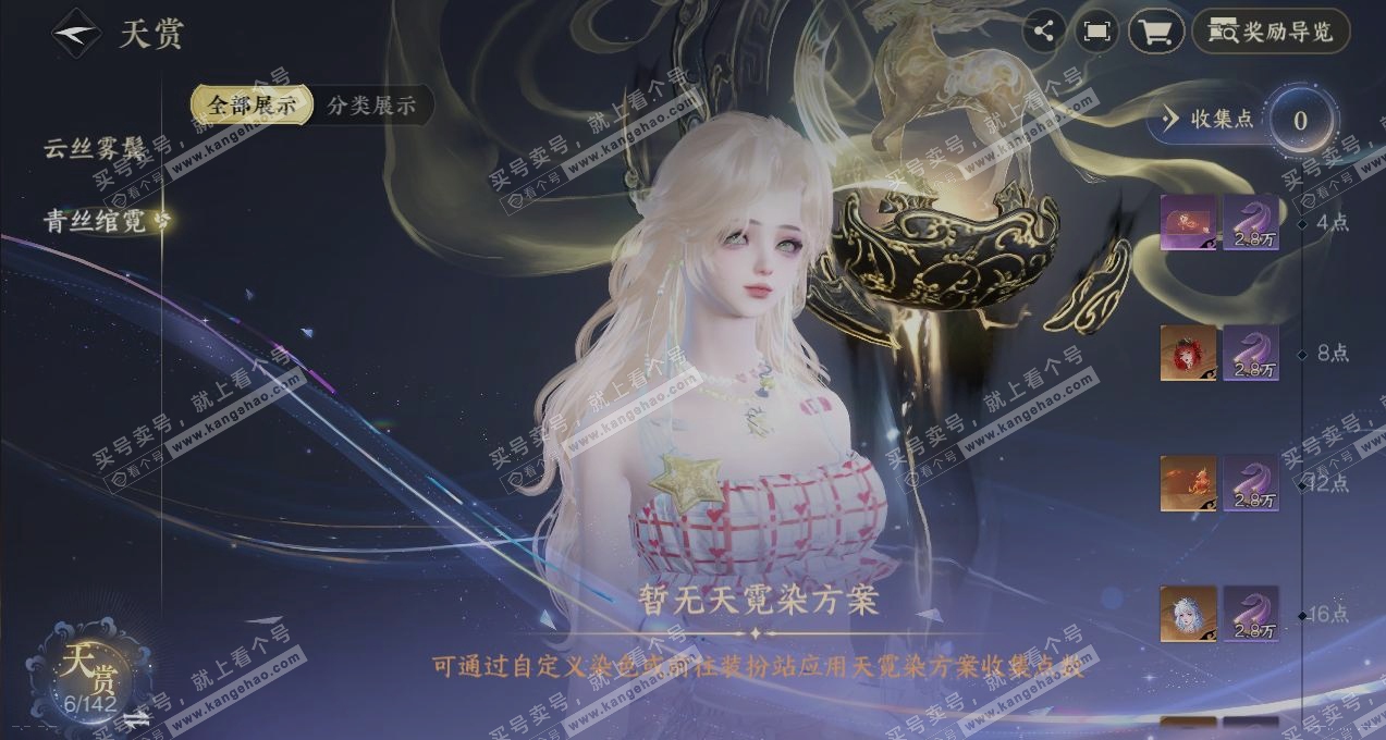 NSH321268逆水寒手游账号详情图28