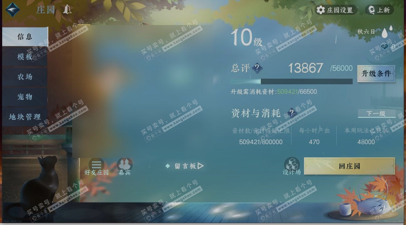 NSH321268逆水寒手游账号详情图27