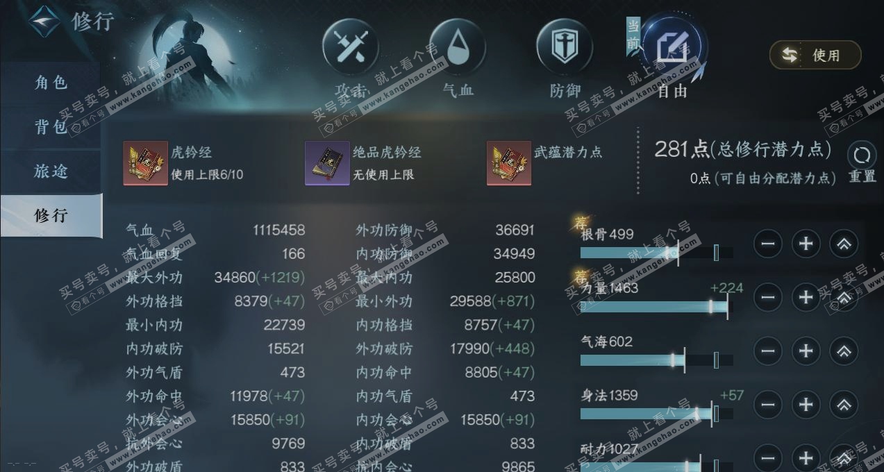 NSH321268逆水寒手游账号详情图24