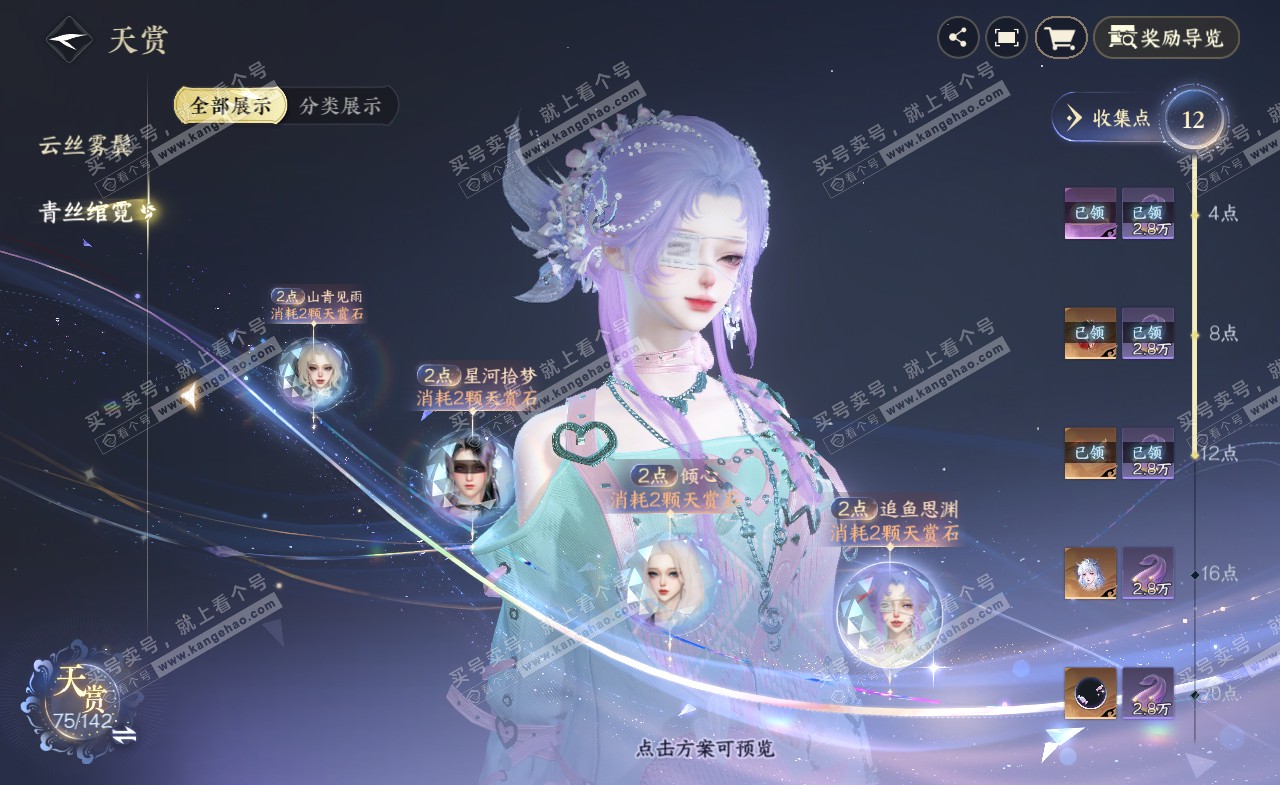 NSH321269逆水寒手游账号详情图22 NSH321269逆水寒手游账号详情图22