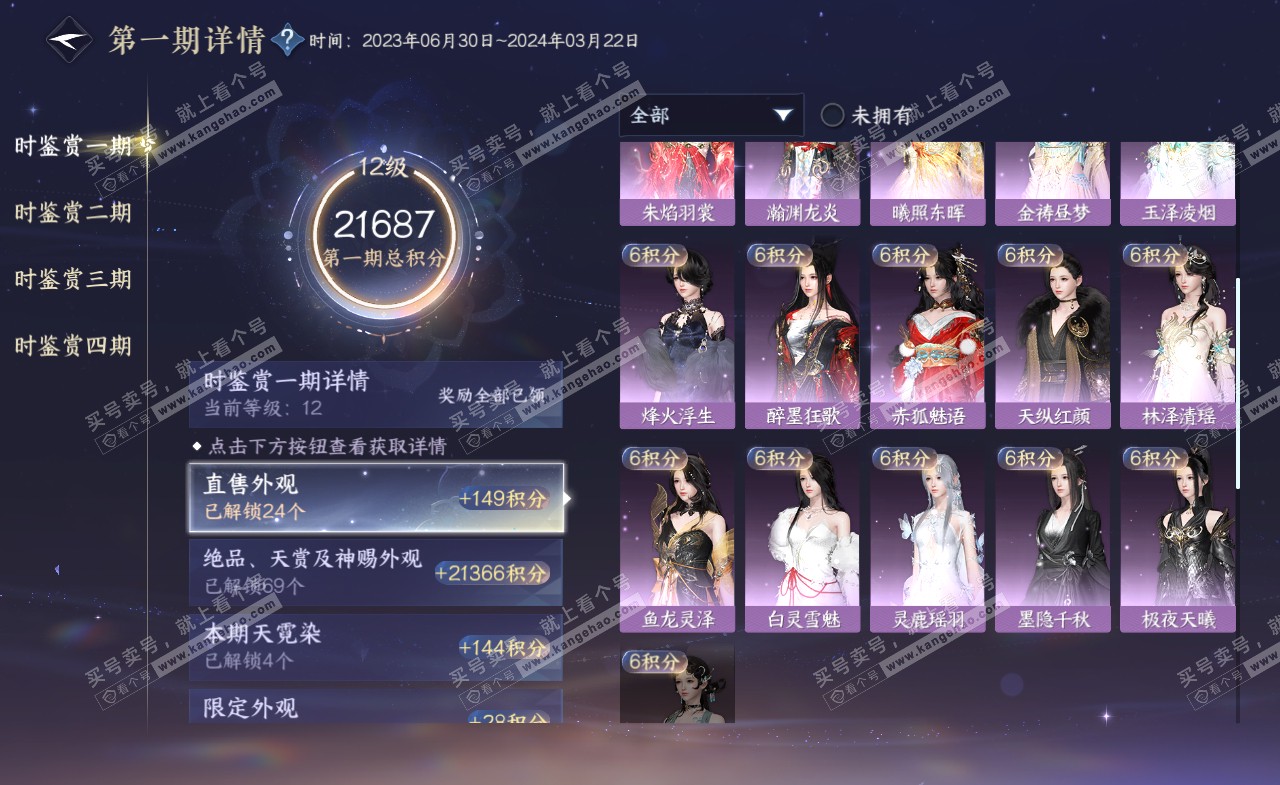NSH321269逆水寒手游账号详情图45 NSH321269逆水寒手游账号详情图45