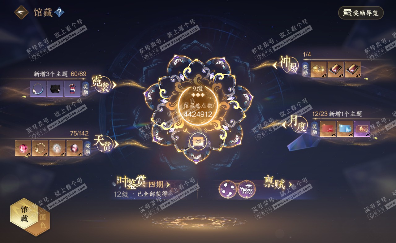 NSH321269逆水寒手游账号详情图43 NSH321269逆水寒手游账号详情图43